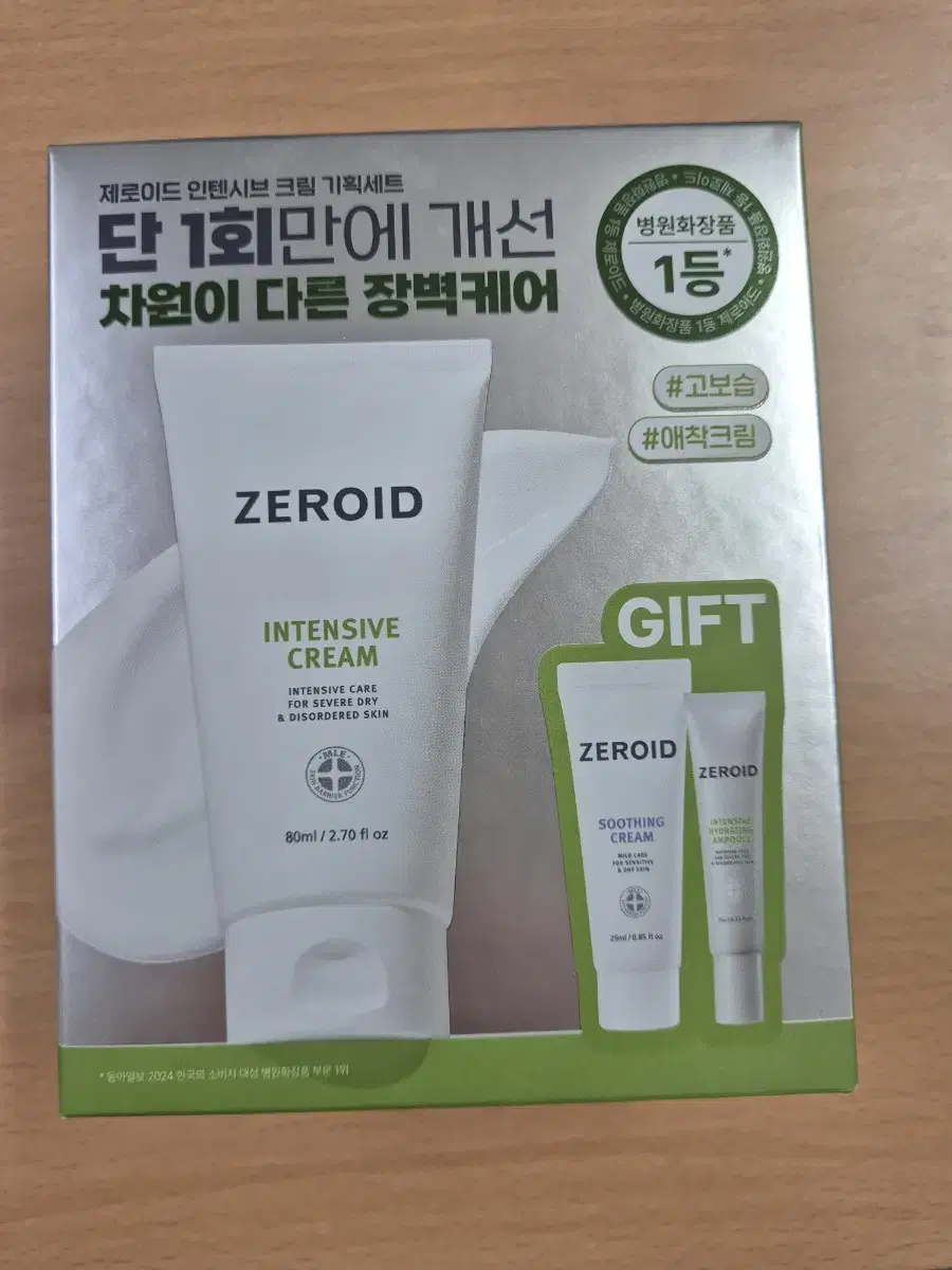 zeroid 인텐시브 크림 80ml 기획 (+수딩 크림 25ml+하이드레